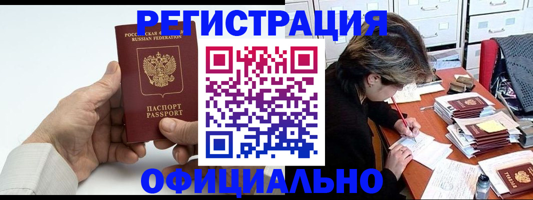 прописка для кредита в Невельске