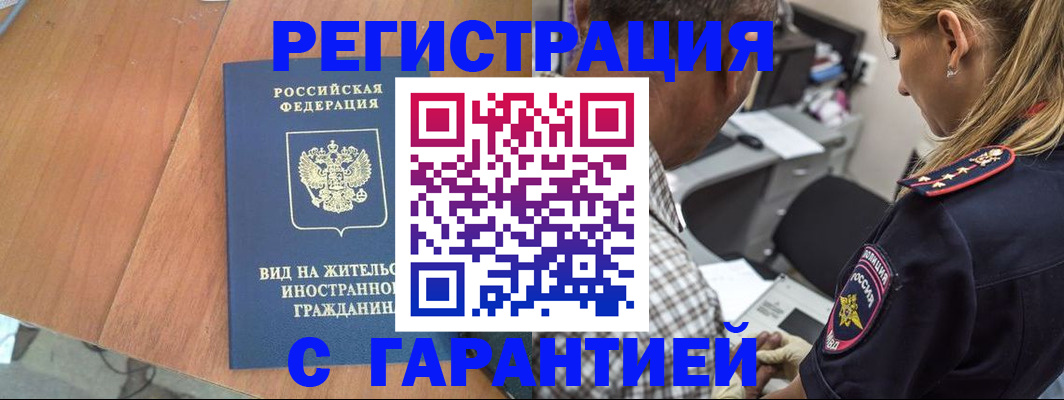 временная регистрация купить в Невельске