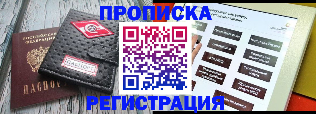 временная регистрация для всех в Невельске